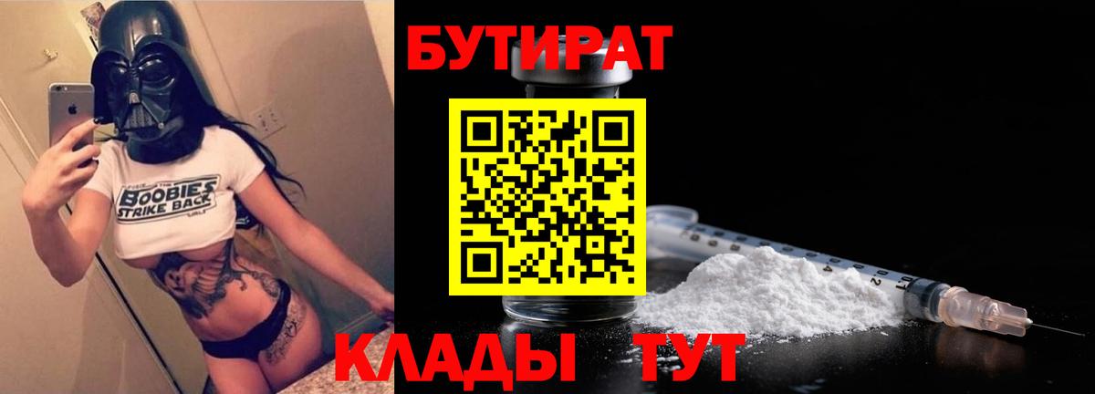 Бутират  БУТИРАТ оксана  Вход с VPN  Сыктывкар 