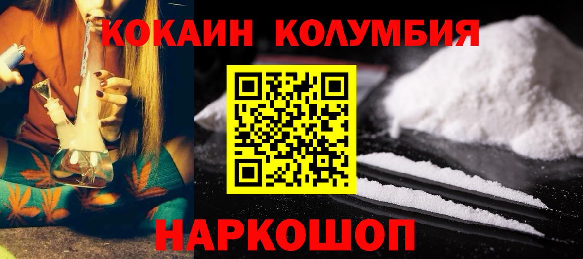 Кокаин Columbia  Вход с VPN  Сыктывкар  КОКАИН 97% 