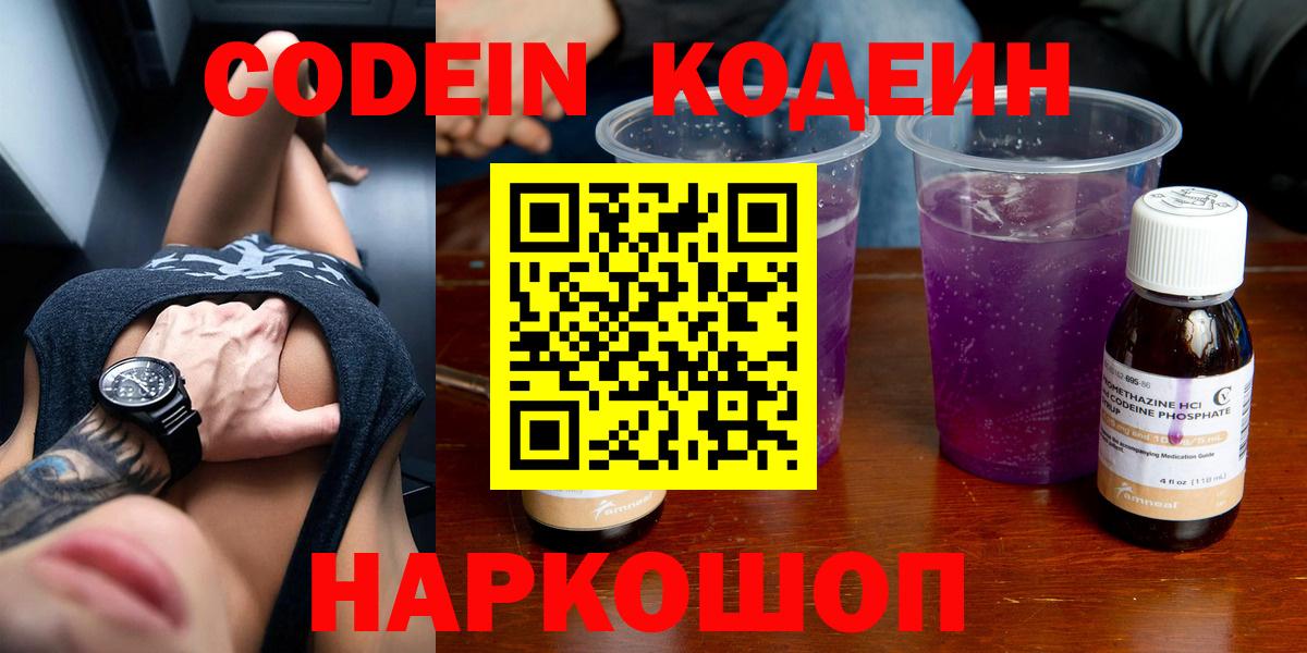 Codein напиток Lean (лин)  Вход с VPN  Сыктывкар  Кодеиновый сироп Lean Purple Drank 