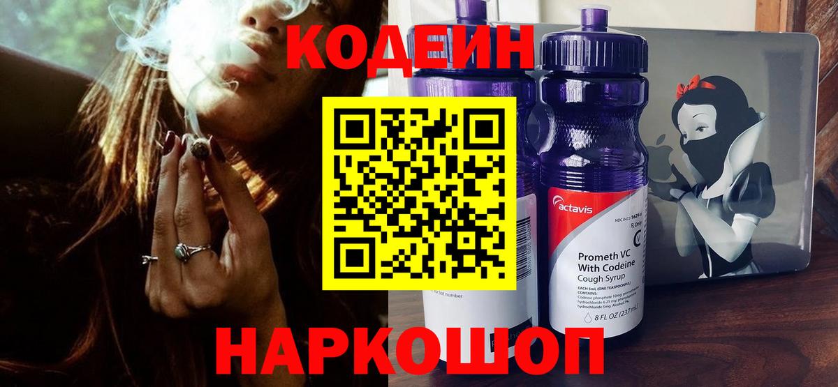 Кодеиновый сироп Lean напиток Lean (лин) Сыктывкар