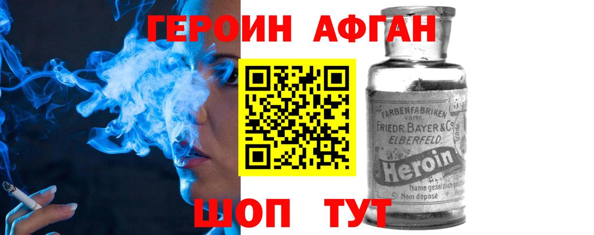 Героин Heroin Сыктывкар